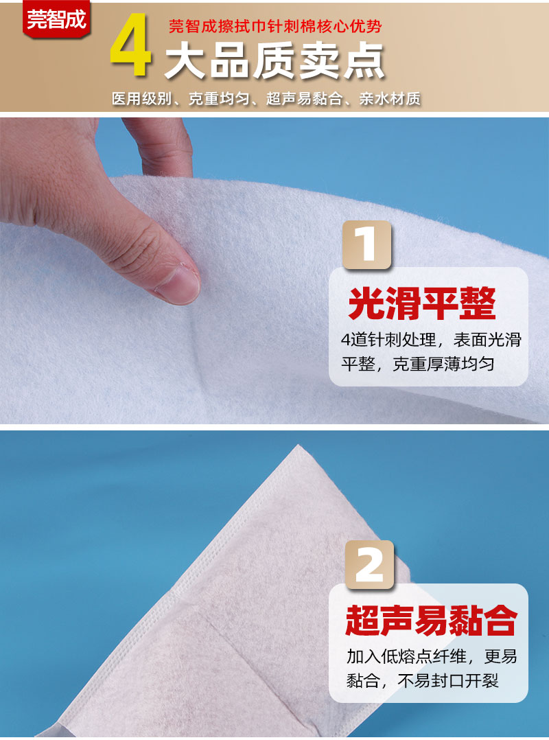 一次性擦拭巾針刺棉-4大產(chǎn)品優(yōu)勢