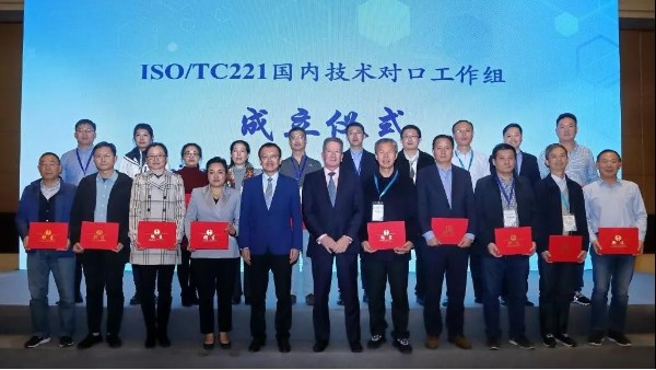 ISO/TC221國內(nèi)技術(shù)對口工作組首次會(huì)議召開