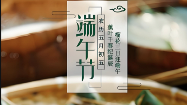 粽情端午，匠心織就溫暖—智成無紡針刺棉生產廠家與您共慶佳節