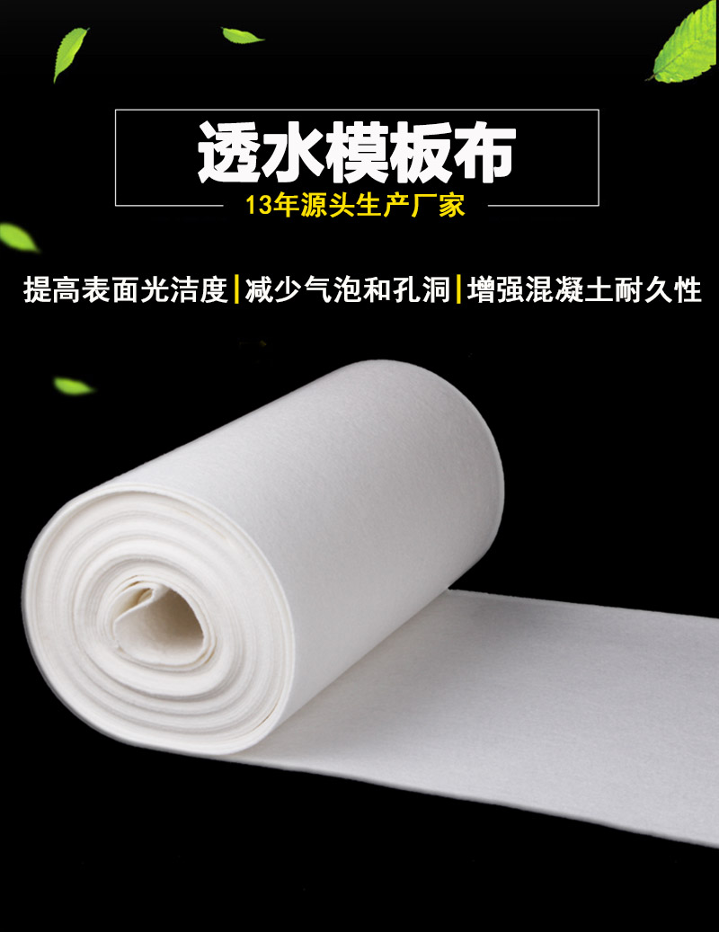 透水模板布詳情頁(yè)1