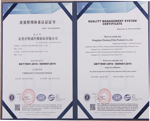 無膠棉ISO9001-2015版管理體系認證