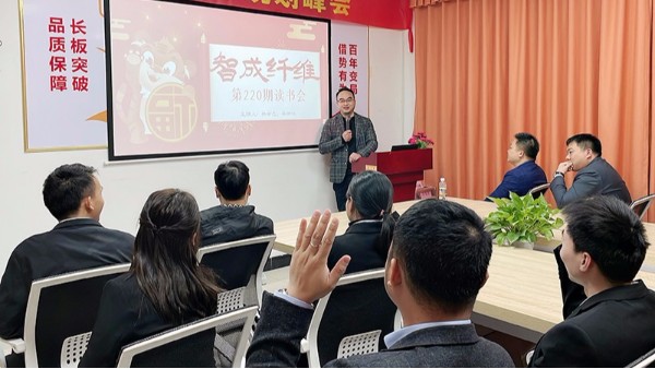 智成纖維第220期讀書會來了！