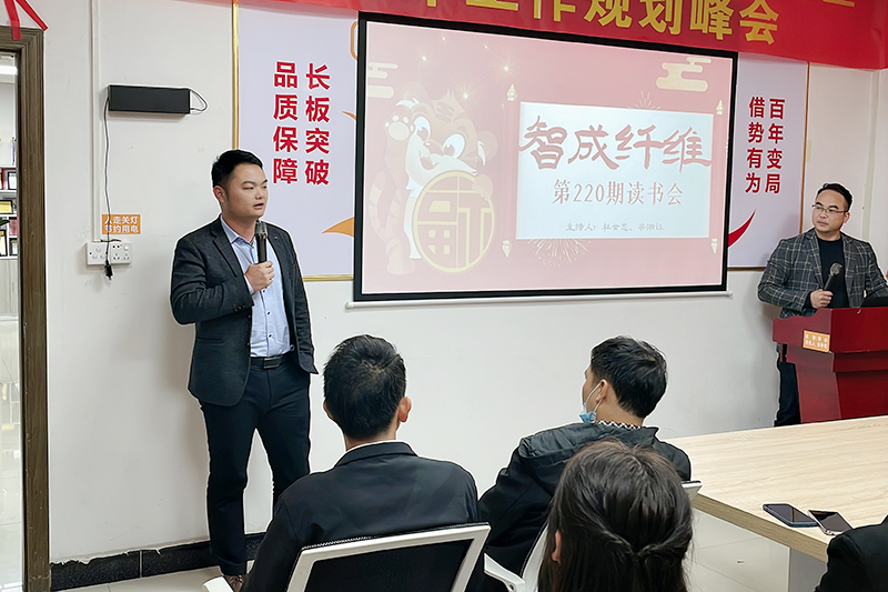 智成纖維第220期讀書會(huì)