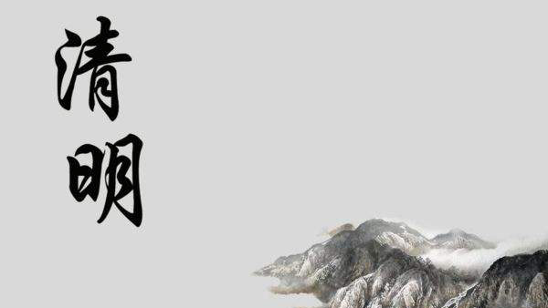 清明節-追思先人，教育后人