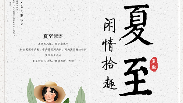 夏至的養生要點，智成小編給您科普